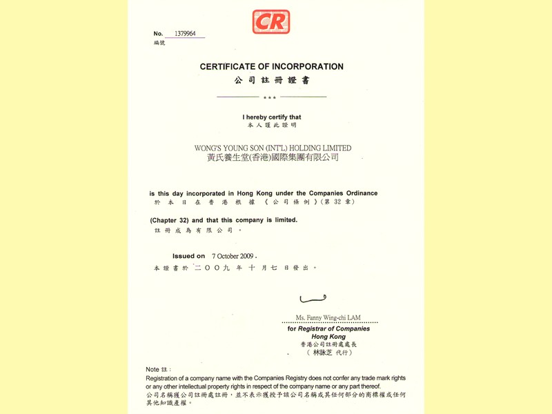 香港注冊(cè)證書(shū)樣本
