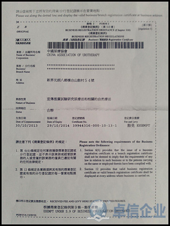 注冊香港協(xié)會(huì)樣例