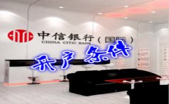 香港中信銀行(國際)開戶條件有哪些？