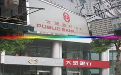 如何辦理香港大眾銀行賬戶？