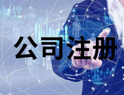 注冊香港公司對外貿(mào)出口有哪些作用？