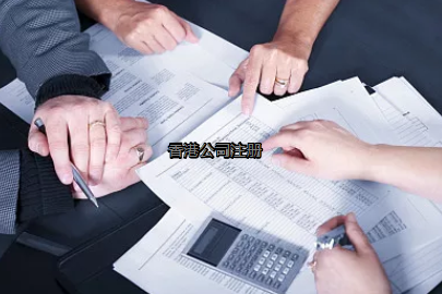內(nèi)地投資者如何更好的注冊(cè)香港公司？