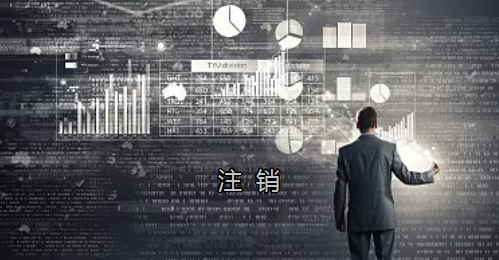 <p>英國公司不按時辦理注銷，就意味著公司還是存在的，每年就需要按時辦理年審和報稅，不及時辦理則依據(jù)時間的長短產(chǎn)生罰款英國公司注冊后如不運營了，必須按流程向英國政府提交注銷申請。下面和大家介紹英國公司注銷的途徑及條件</p> <p>一、英國公司注銷有兩種途徑</p> <p>1、英國公司到期了不去年審，放置6-9個年會自動注銷。這種是屬于被政府清盤，如果是被政府強制注銷是會對董事信譽會有些影響</p> <p>2、申請注銷英國公司，大概6個月后英國政府會給一個文件性質(zhì)的正式注銷公司回執(zhí)。申請英國公司注銷會產(chǎn)生政府費用，如果您打算繼續(xù)在英國從事商業(yè)活動的話，這是比較好的方式。</p> <p>二、根據(jù)英國公司法規(guī)定，英國公司注銷在提交注銷申請前的三個月內(nèi)，必須符合一定的條件，如：</p> <p>1、沒有更改公司名稱;</p> <p>2、沒有任何的商業(yè)運作等;</p> <p>3、注銷前沒有待處理的債務(wù)，或者其他需要處理的政府事宜;</p> <p>4、注銷前沒有待處理的資產(chǎn)。</p> <p>5、在英國公司注冊處登報聲明該公司注銷的3個月之內(nèi)，沒有人提出反對，公司注冊處知會公司其注銷申請成功;</p> <p>注冊了英國公司一定要經(jīng)營，如果不經(jīng)營的話一定要及時的辦理注銷手續(xù)。否則會被政府強制注銷的！這樣會對公司股東董事的信譽有影響，嚴(yán)重的話會影響出入境！</p> <p>&nbsp;</p> <p>&nbsp;</p>