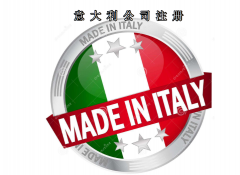 注冊(cè)意大利公司所需資料及費(fèi)用需要多少？