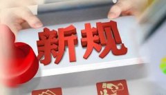 合規(guī)資訊！2021年外貿(mào)新規(guī)超全整理！