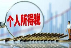 【小知識分享】香港、內(nèi)地個人所得稅相關(guān)問題!