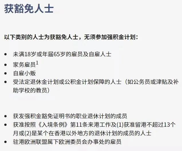 拿香港身份的關(guān)鍵，帶您了解“港版社?！睆姺e金MPF!